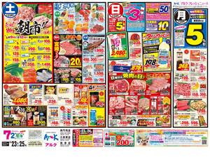 本日の特売情報のチラシ画像