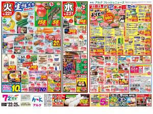 本日の特売情報のチラシ画像