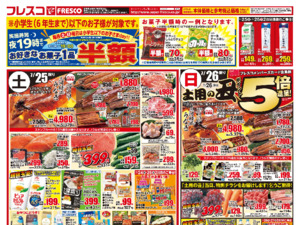 毎週金曜日は牛乳がお買い得&ポイント3倍デー!のチラシ画像