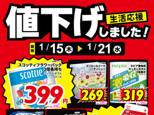 食品、紙製品、値下げしました！のチラシ画像