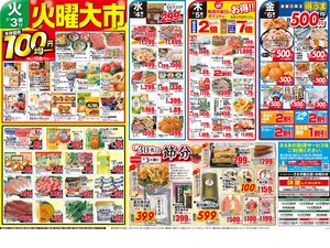 0203号2/3は節分 恵方巻のチラシ画像