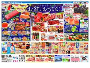 本日の特売情報のチラシ画像