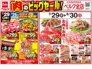 7/29号のチラシ画像