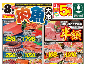 たくさんのお買い得品と各地の価値ある逸品を取り揃え皆様のお越しをお待ちしております