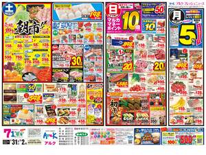 本日の特売情報のチラシ画像