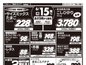 6/14㊐～6/15㊊号外！おいしい特選日のチラシ画像