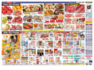 1/20㊋~1/23㊎のチラシ画像