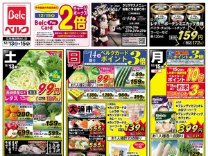 ベルク ベスタ東鷲宮店のチラシ・特売情報・告知 | デリッシュチラシ