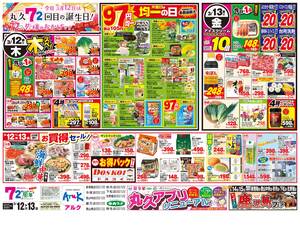 本日の特売情報のチラシ画像