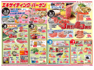黄札特別割引セール＆エキサイティングバーゲンのチラシ画像