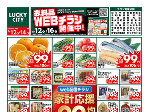 お得なお買得情報　オモテのチラシ画像
