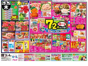 本日の特売情報のチラシ画像