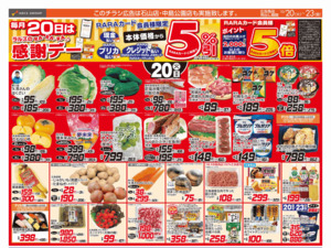10/20-23 RARARA感謝デー/89・48円均一祭のチラシ画像