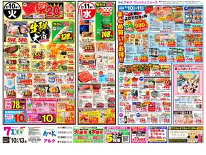 本日の特売情報のチラシ画像