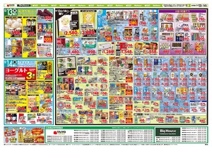 お買い得チラシ8月13日~8月14日のチラシ画像