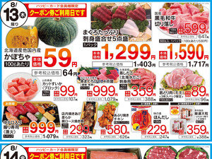 8/11号 お盆大市のチラシ画像