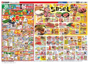 6月27日裏のチラシ画像