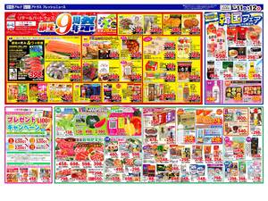本日の特売情報のチラシ画像