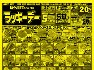 7のつく日はラッキーデー オモテのチラシ画像