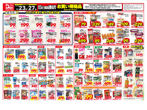 10月得っちゃ！売日のご案内のチラシ画像