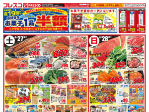  毎週金曜日は牛乳がお買い得＆ポイント3倍デー！のチラシ画像
