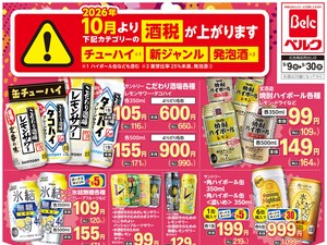 ベルク 藤久保店のチラシ・特売情報・告知 | デリッシュチラシ