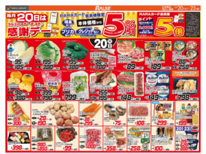 10/20-23 RARARA感謝デー/89・48円均一祭のチラシ画像
