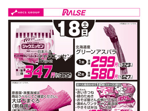 4/18お買得品のチラシ画像