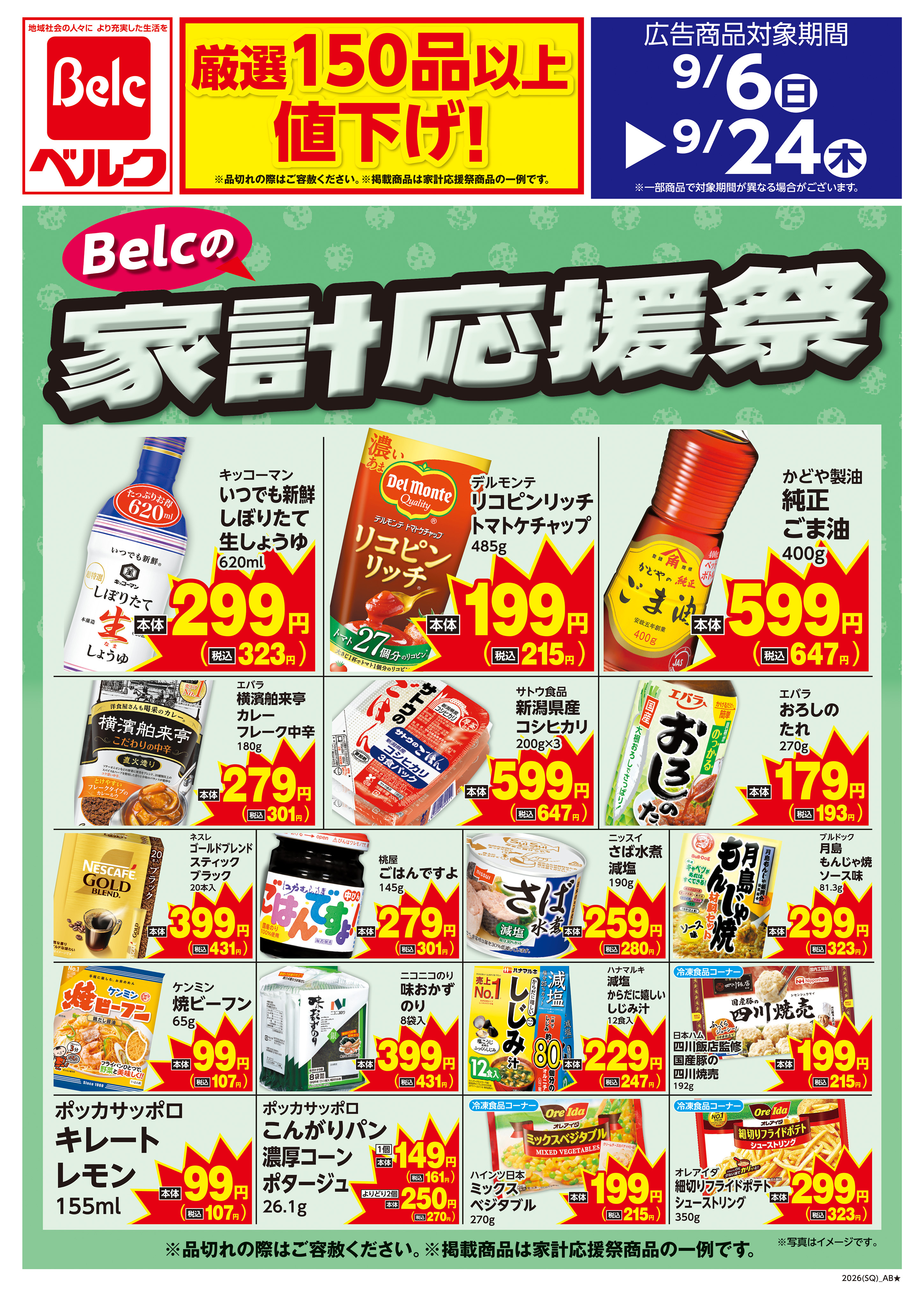 ベルク さいたま櫛引店のチラシ・特売情報・告知 | デリッシュチラシ