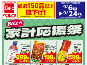 ベルク さいたま櫛引店のチラシ・特売情報・告知 | デリッシュチラシ