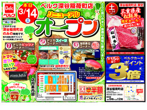 3/14号のチラシ画像