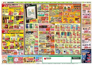 お買い得チラシ2月2日~2月3日のチラシ画像