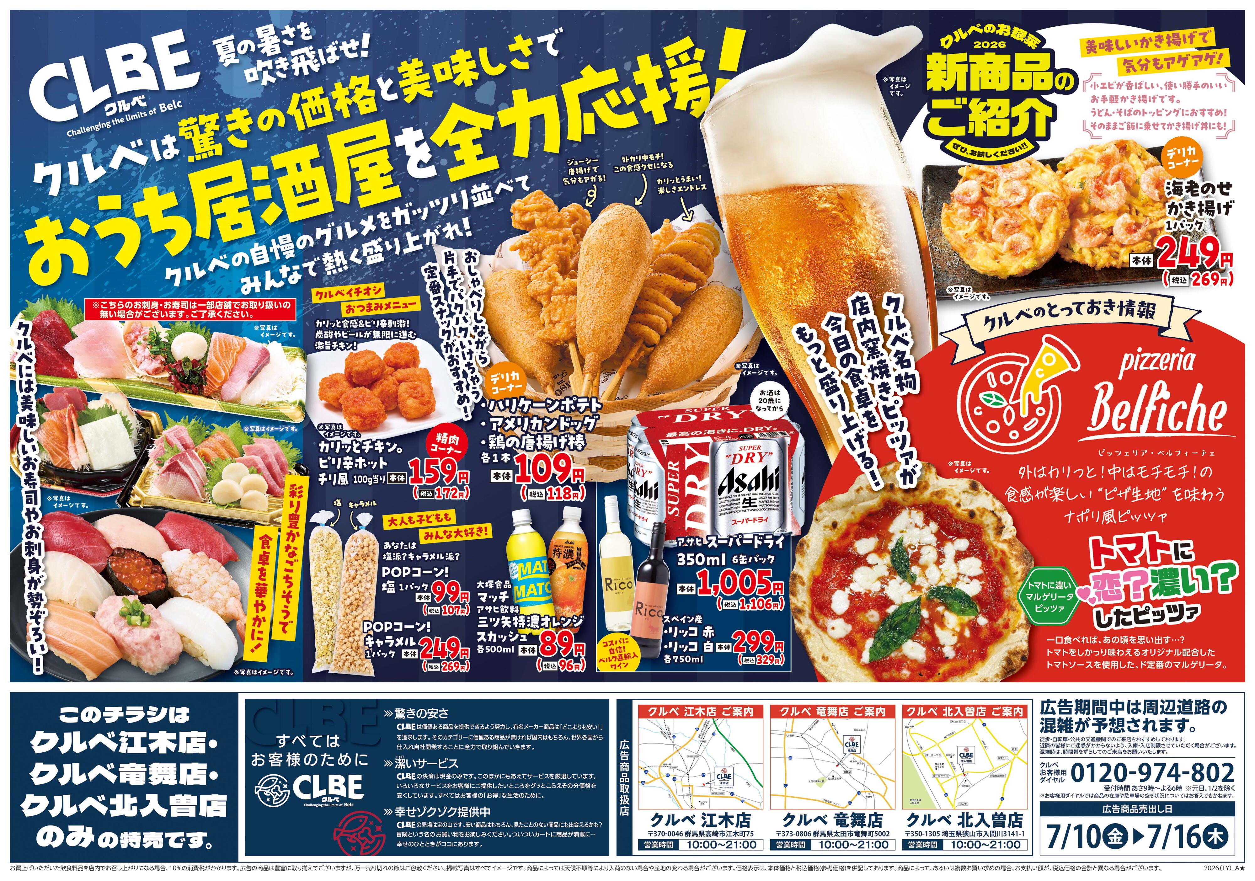 CLBE クルベ竜舞店のチラシ・特売情報・告知 | デリッシュチラシ