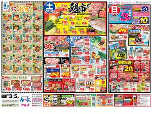 本日の特売情報のチラシ画像