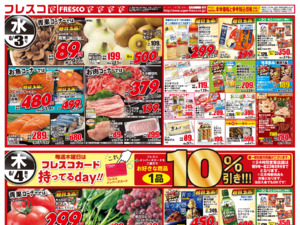 大好評！オールスタースーパーセール第1弾開催中！のチラシ画像