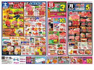 本日の特売情報のチラシ画像