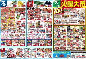 1010号連休のうまいもののチラシ画像