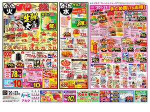 本日の特売情報のチラシ画像