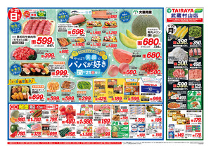 6月21日号武蔵村山店父の日・日替わり：表のチラシ画像