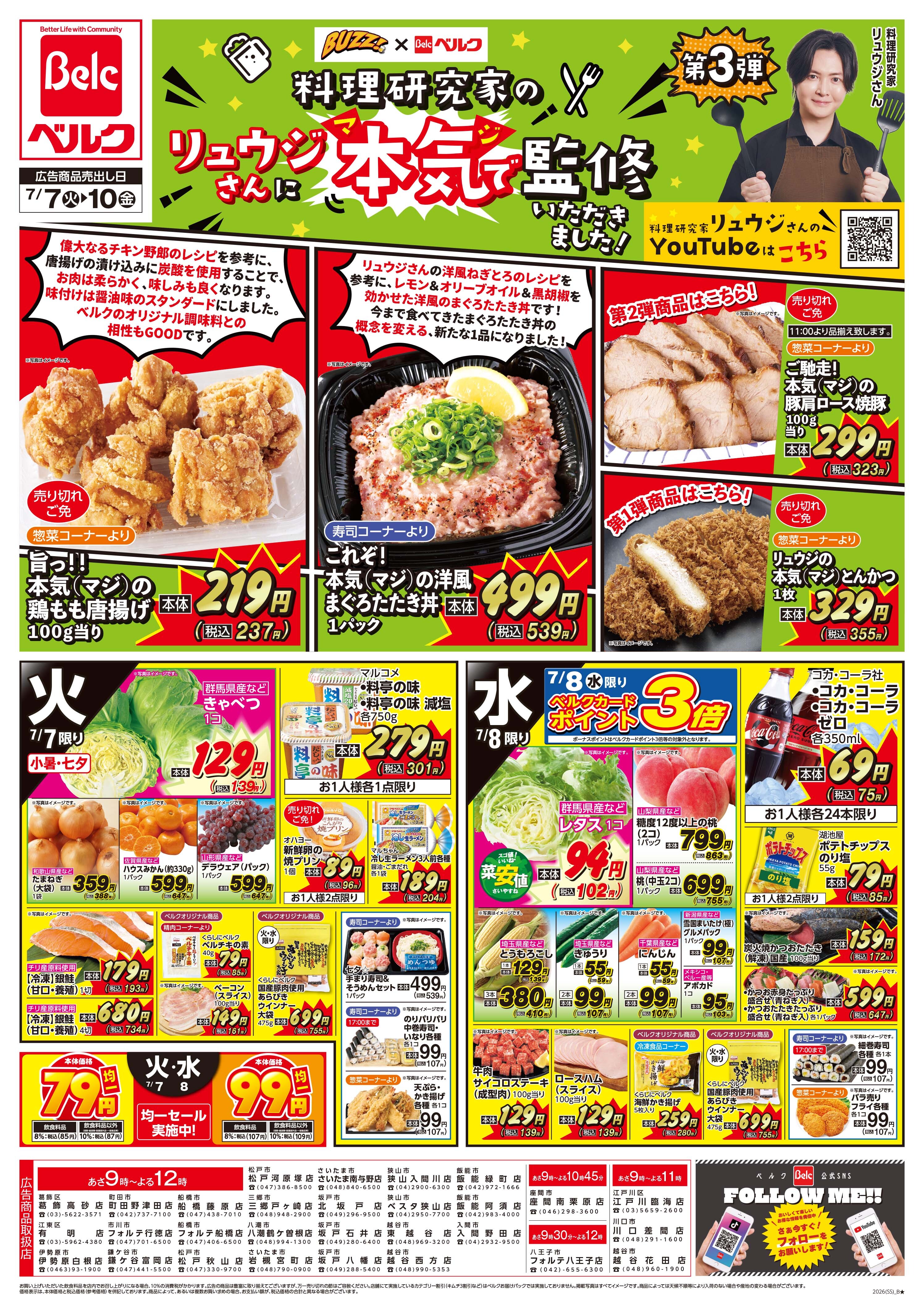 ベルク 岩槻宮町店のチラシ・特売情報・告知 | デリッシュチラシ