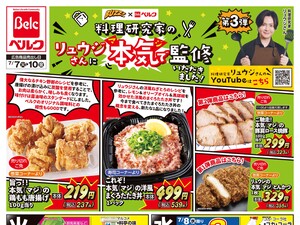 7/7号のチラシ画像