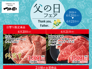 父の日フェアのチラシ画像