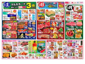 本日の特売情報のチラシ画像