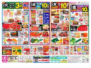 本日の特売情報のチラシ画像