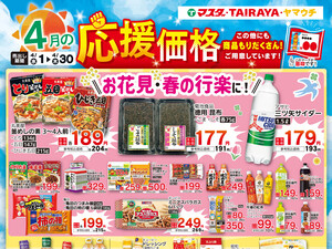 4月の応援価格のチラシ画像