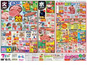 本日の特売情報のチラシ画像