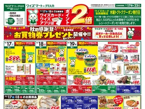261017_SD版_おもて.jpgのチラシ画像