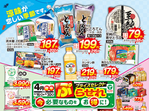 4月後半ぷらせれ（4店舗版）のチラシ画像