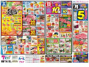 本日の特売情報のチラシ画像