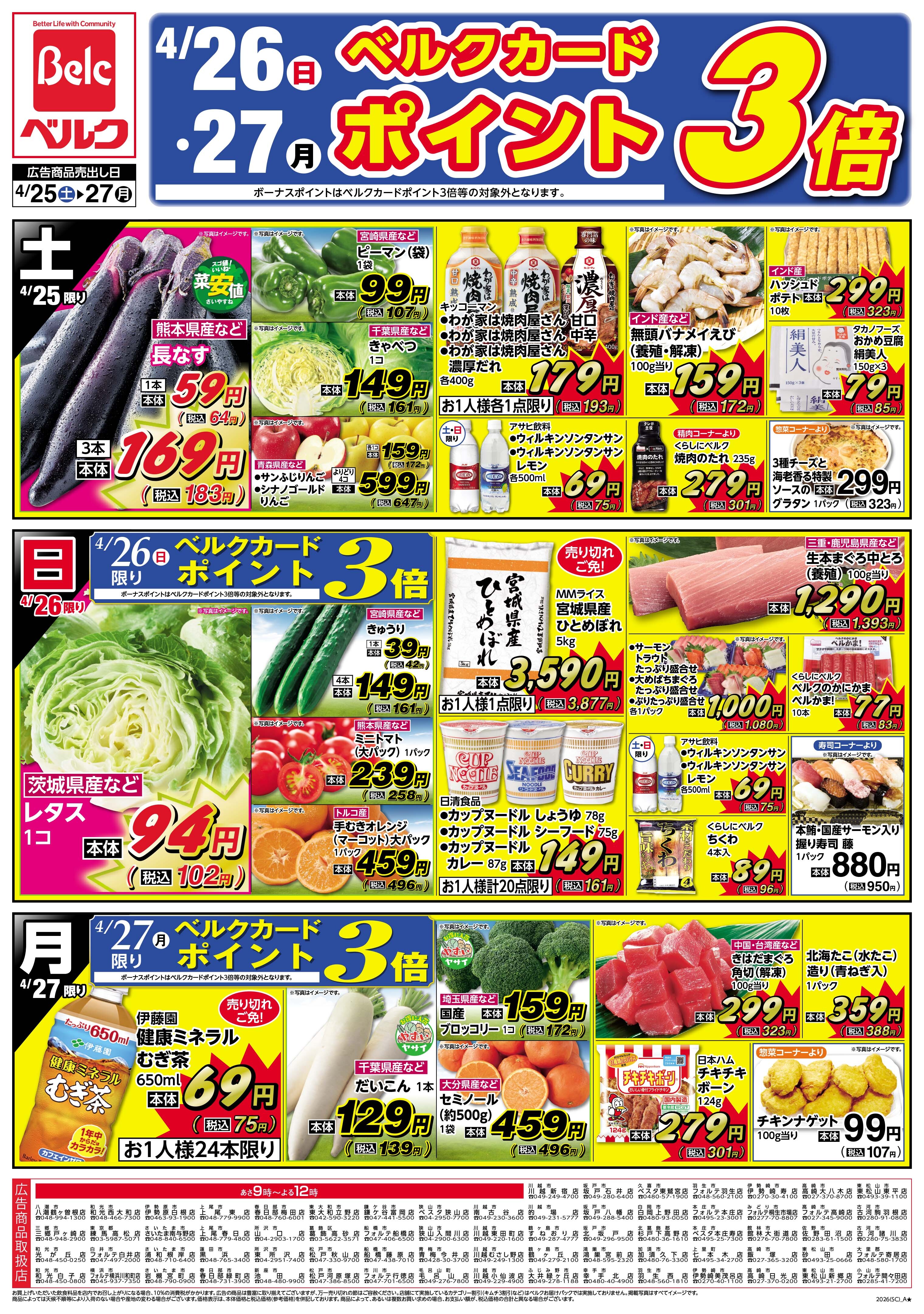 ベルク 鴻巣宮前店のチラシ・特売情報・告知 | デリッシュチラシ